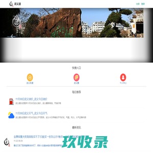 武义本土生活门户_武义信息大全_武义人自己的网站-武义通