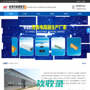 蚌埠市科源电子有限公司