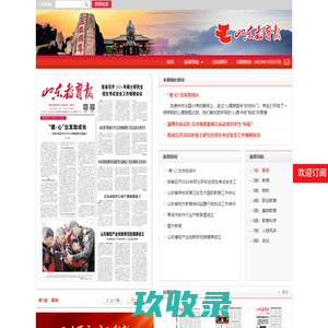山东教育报电子版