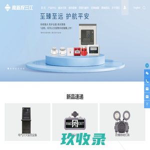 高新投三江|气体灭火控制系统-物联网智慧消防-消防报警解决方案
