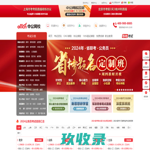 中公网校-公职备考在线学习培训辅导平台