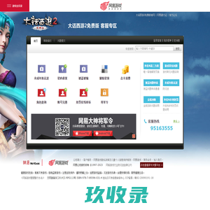 《大话西游2免费版》客服专区 - 经典回合制网游服务平台