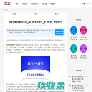 厦门到嫩江物流公司_厦门物流到嫩江_厦门至嫩江物流专线-港合物流