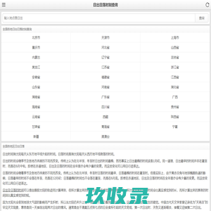 日出日落时刻查询_日出日落查询_日出日落时刻查询_查询日出日落时间_查询日出时间_查询日落时间_大圈网