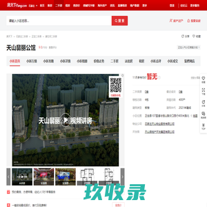【石家庄天山翡丽公馆小区,二手房,租房】- 石家庄房天下