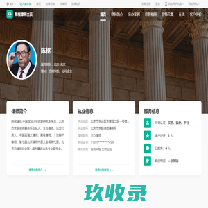 陈枢律师_北京陈枢律师线上法律咨询服务_找法网