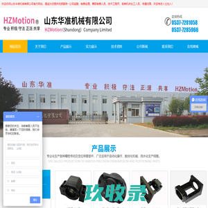 山东华准机械有限公司_专业丝杠支撑座_马达固定座_直线模组生产厂商