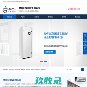 恒温恒温空调_转轮除湿机_超声波加湿器-铂克空调源头厂家