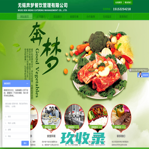 无锡奔梦餐饮管理有限公司-无锡奔梦餐饮管理有限公司