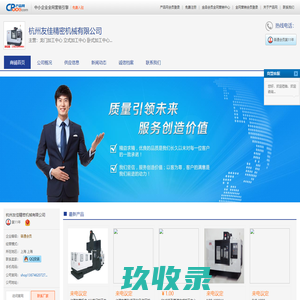 龙门加工中心 立式加工中心 卧式加工中心 龙门铣床 立式车床 卧式车床 - 杭州友佳精密机械有限公司
