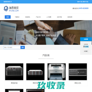 呼伦贝尔市瑞恩商贸有限公司