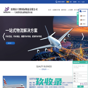 深圳国际物流_国际货运_国际快递-深圳市王牌国际物流有限公司【官网】