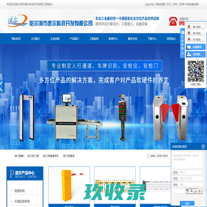 哈尔滨门禁_哈尔滨通道闸机_哈尔滨道闸-哈尔滨速尔科技有限公司