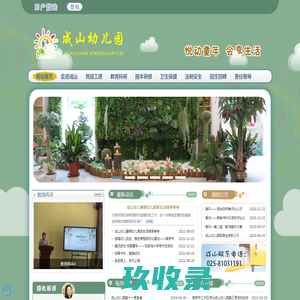 江宁区淳化成山幼儿园