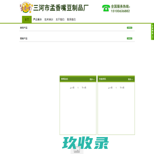 三河市孟香嘴豆制品加工厂(三河豆片)【官网】
