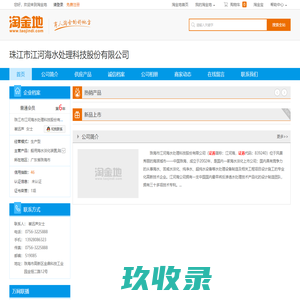 船用海水淡化装置,陆用海水淡化设备,苦咸水淡化设备,中水回用,纯净水设备 - 珠江市江河海水处理科技股份有限公司-淘金地