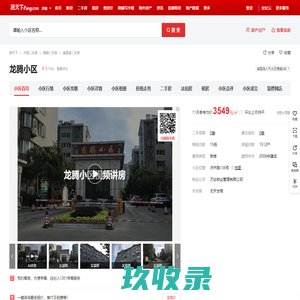 【济南龙腾小区小区,二手房,租房】- 济南房天下