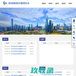 深圳招标代理公司,全程一对一服务-深圳明德招标