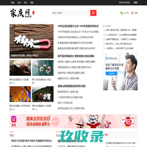 家庆网_免费算命网_	抽签算命_生辰八字算命_免费测八字