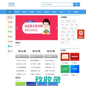 易比课-海量考试，自由学习，网站首页