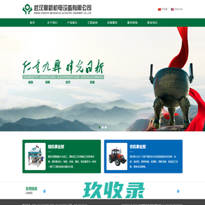武汉鼎新机电设备有限公司