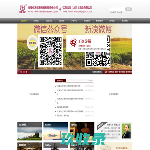 安徽亿美贸易投资有限责任公司/亿美法红（北京）酒业有限公司