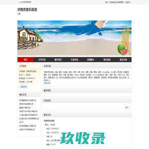 济南农家乐旅游