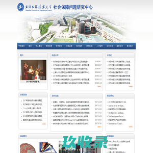 社会保障问题研究中心