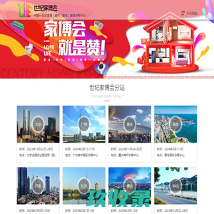 世纪家博会|建材|家具|装饰|家电|红木|一站式品质装修采购-山东家师傅展览服务有限公司-世纪家博会
