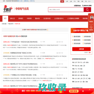中铁电气化局