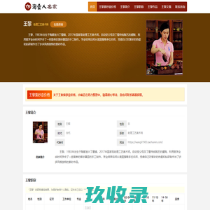 王黎紫砂壶价格_作品_简介_联系方式等