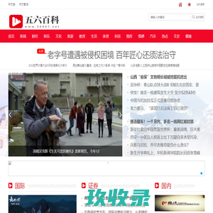五六百科
