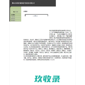 佛山市南海区聚和超声波设备有限公司