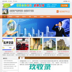 合肥房产抵押贷款|合肥房子贷款