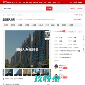 【洛阳洛阳恒大绿洲小区,二手房,租房】- 洛阳房天下