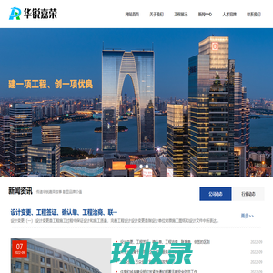 常熟华锐嘉荣建设工程有限公司