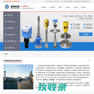 雷达物位计_超声波液位计_射频导纳和射频电容物位计厂家-江苏美安特自动化仪表有限公司