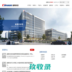 浙江迦南科技股份有限公司