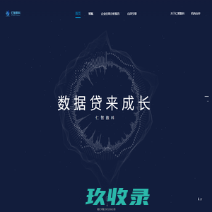 仁智数科--专业的小微信贷数字化解决方案综合服务商