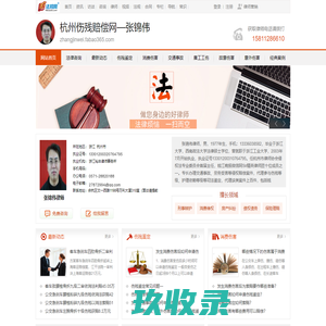 杭州伤残赔偿网—张锦伟
