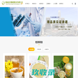 河南省京测检测技术有限公司-河南郑州食品检测|食品营养成分分析|化妆品检测|土壤检测|油气回收检测|辐射检测|环境检测|生活饮用水检测_河南省京测检测技术有限公司