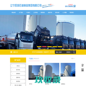 辽宁永润石油制品集团有限公司_废油回收,废矿物油回收,废机油回收