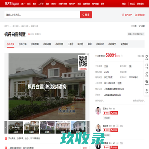 【上海枫丹白露别墅小区,二手房,租房】- 上海房天下