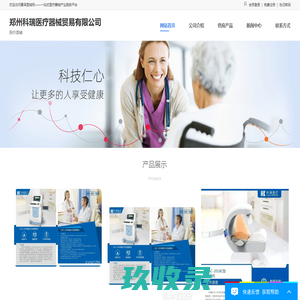 郑州科瑞医疗器械贸易有限公司 – 首页