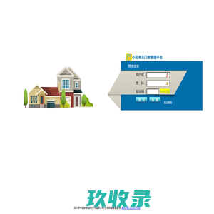 小区单元门禁管理平台登录页
