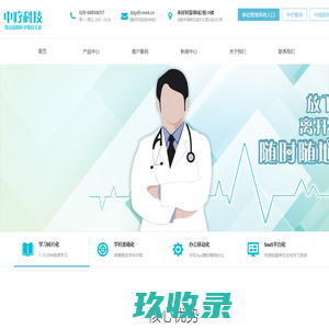 四川中疗网络科技有限公司