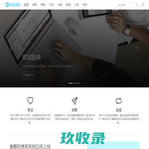 首页-零度课堂