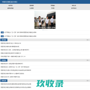 中国民主同盟石家庄市委员会
