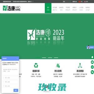 浩康运动地板官网|室内外PVC运动地板|室外弹性拼装地板|9大奥运场馆供应商|中国乒乓球公开赛|第七届军人运动会|少数民族运动会合作商