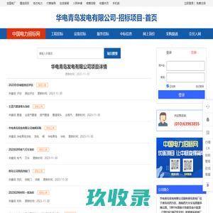 华电青岛发电有限公司-首页